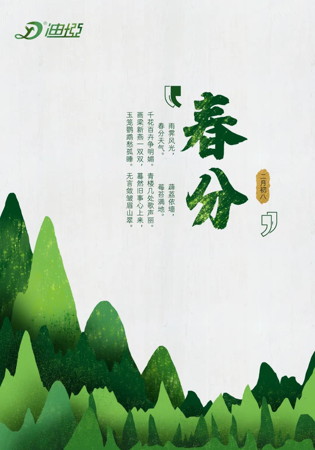 春分雨腳落聲微